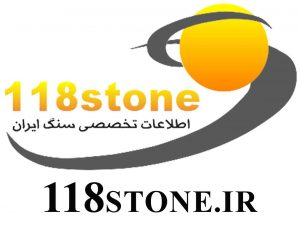 بانک اطلاعات تخصصی سنگ ایران